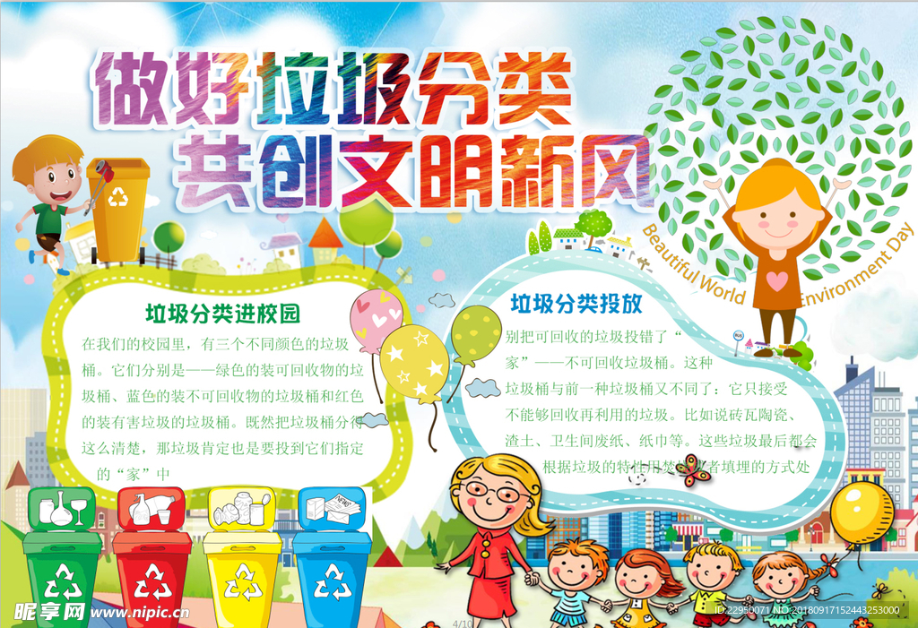 环保小报