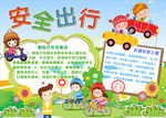 安全小报