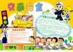 安全小报