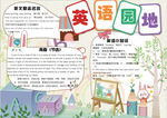 英语小报