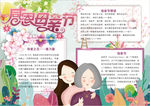 母亲节小报