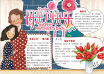 母亲节小报