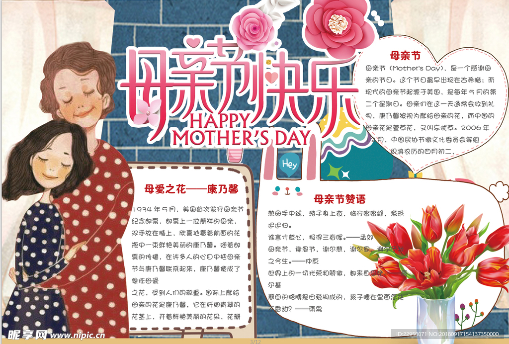 母亲节小报