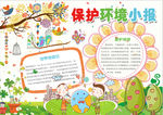 环保小报