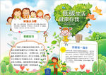 节能小报