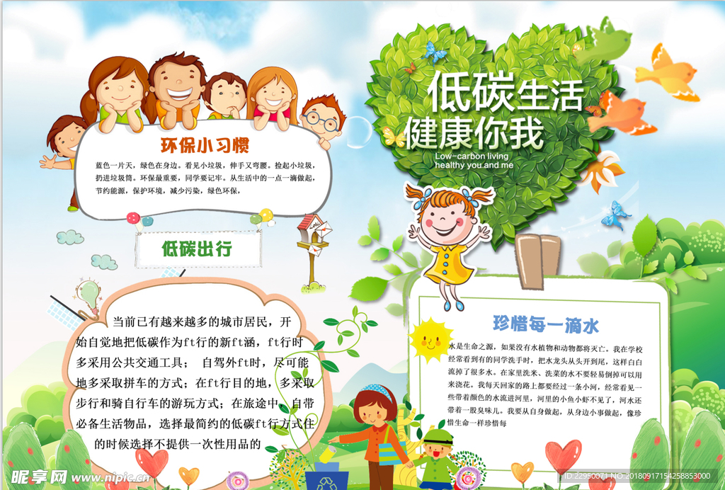节能小报