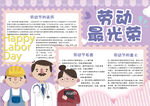 劳动节小报