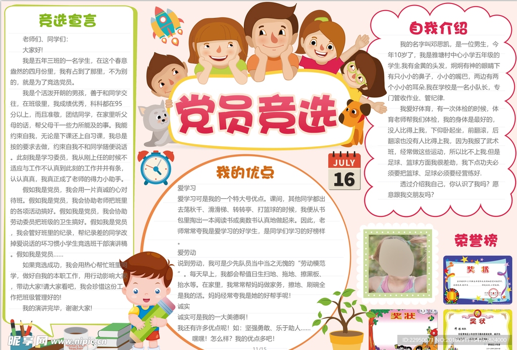 竞选小报
