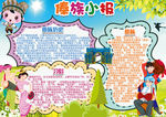 民族小报