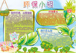 环保小报