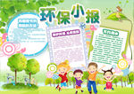 环保小报