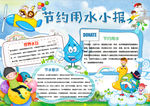 环保小报