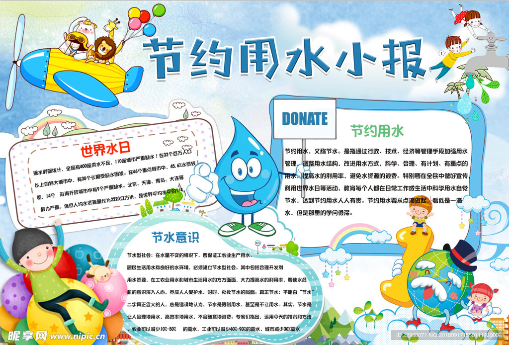 环保小报