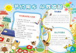 环保小报