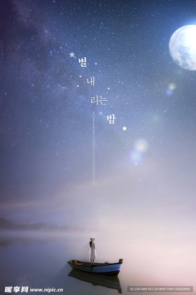 星空