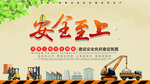 建筑施工安全文明海报