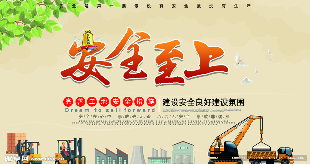 建筑施工安全文明海报