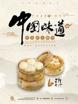 复古风美味包子海报