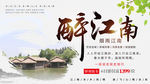 江南风景旅行海报