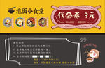 泡面小食堂代金券