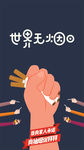 禁烟