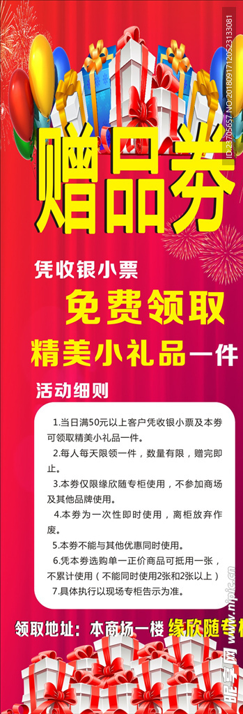 赠品展架