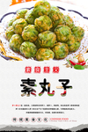 素丸子