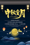 中秋节