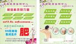 减肥理疗宣传卡