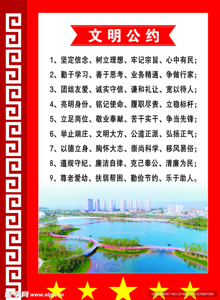 文明公约