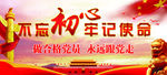 不忘初心牢记使命