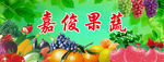 水果海报   蔬菜海报