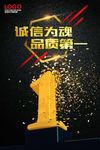 品质第一