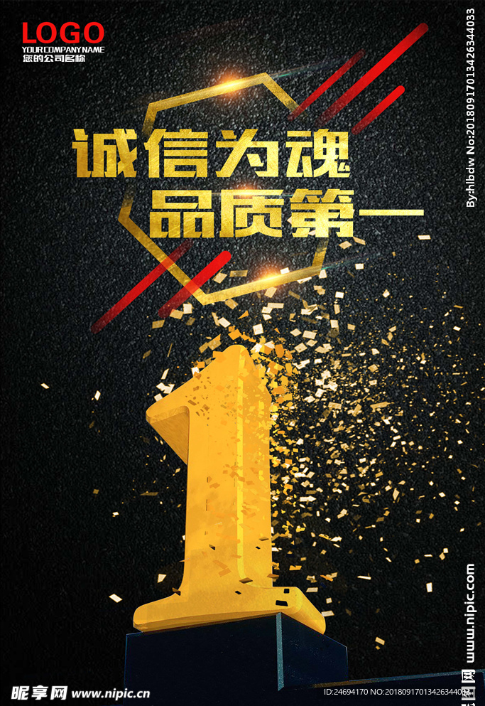 品质第一