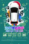 汽车维修