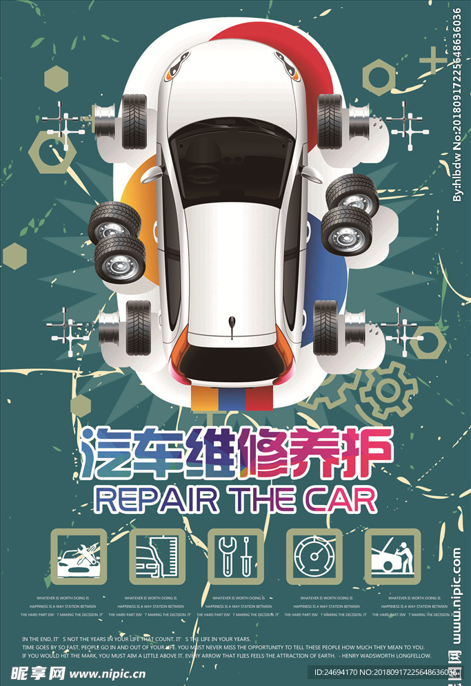 汽车维修