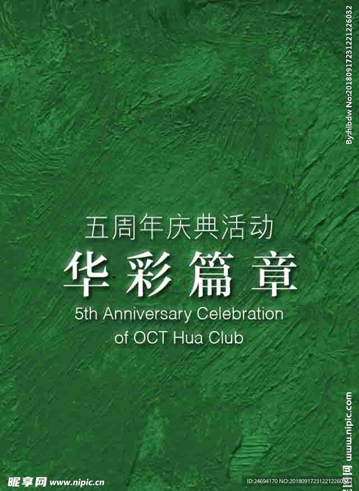 周年庆邀请函