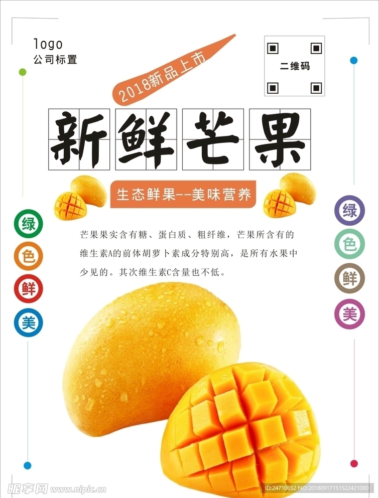 芒果海报