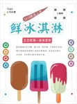 冰淇淋海报