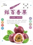 百香果海报