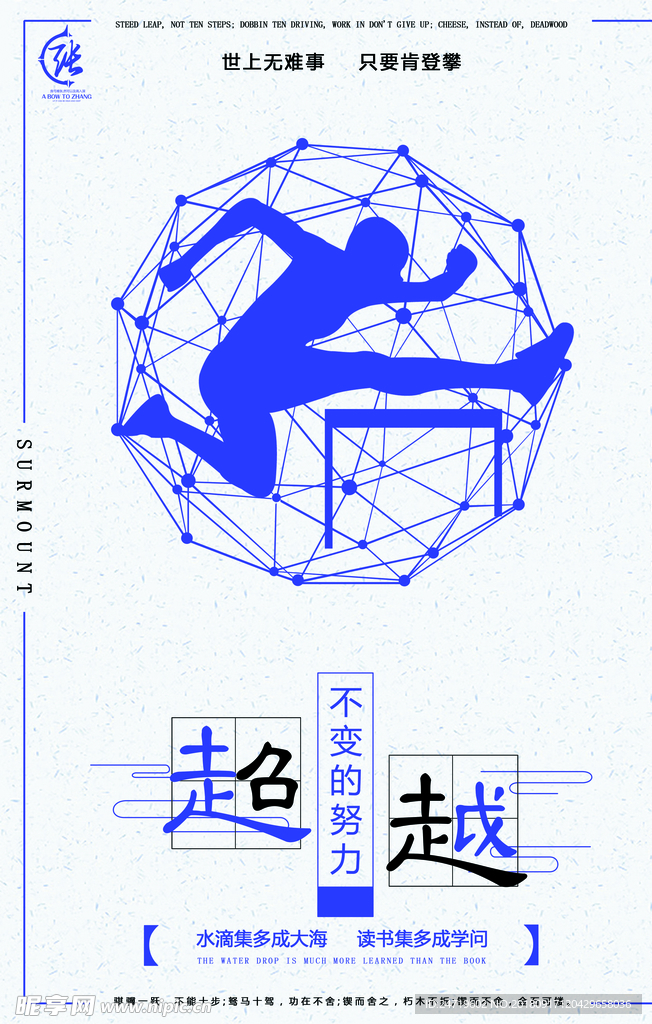 超越