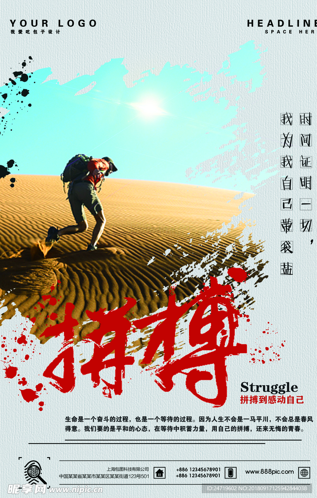 拼搏
