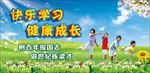 学校展板 学校海报 幼儿园海报