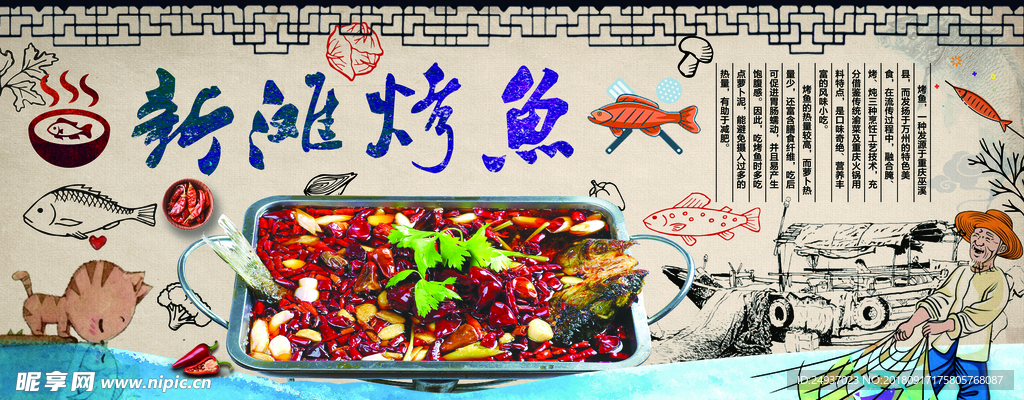 烤鱼店背景新滩