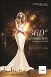 360定向减肥海报