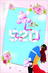 520海报
