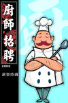 厨师招聘