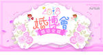 粉色婚博会