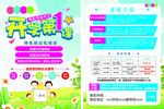 开学第一课