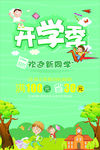开学季